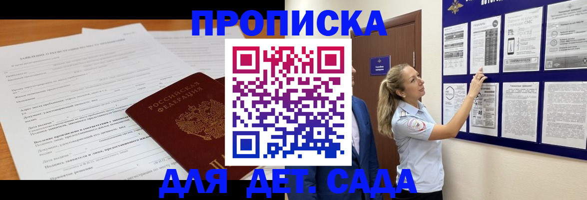 прописка для кредита в Родниках