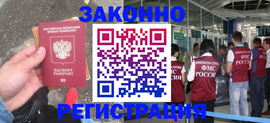 прописка штамп в Родниках