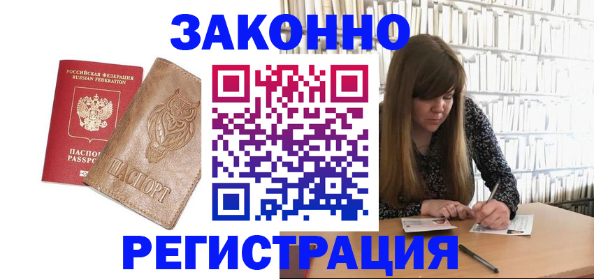 прописка для работы в Родниках